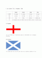 [A+] 영국, 스코틀랜드, 아일랜드, 웨일즈 - 국기, 수호성인, 국화, 역사, 문화상품, 문학, 영화, 인구, 종교, 언어 3페이지