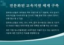 [A+] 탈북자 자녀 교육문제 - 새터민이란, 탈북자 국내입국 현황, 탈북청소년의 정착과정, 남북한 교육의 차이, 탈북청소년 교육의 문제점, 개선방안.ppt 18페이지