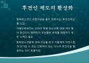 [A+] 탈북자 자녀 교육문제 - 새터민이란, 탈북자 국내입국 현황, 탈북청소년의 정착과정, 남북한 교육의 차이, 탈북청소년 교육의 문제점, 개선방안.ppt 21페이지