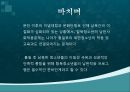 [A+] 탈북자 자녀 교육문제 - 새터민이란, 탈북자 국내입국 현황, 탈북청소년의 정착과정, 남북한 교육의 차이, 탈북청소년 교육의 문제점, 개선방안.ppt 26페이지