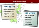 [A+] 한국 물류기업의 중국 서부지역 진출 성공전략 - 현황 및 연구의 목적, 공동물류센터를 활용한 진출, 물류거점화를 통한 진출, 3pl을 활용한 진출, 전략적 제휴와 m&a를 통한 진출, 물류비용절감.ppt 3페이지