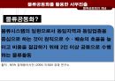 [A+] 한국 물류기업의 중국 서부지역 진출 성공전략 - 현황 및 연구의 목적, 공동물류센터를 활용한 진출, 물류거점화를 통한 진출, 3pl을 활용한 진출, 전략적 제휴와 m&a를 통한 진출, 물류비용절감.ppt 11페이지