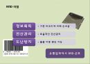 [A+] 항공산업에서의 RFID - 정의, 이점, 도입의 필요성, 항공화물흐름, 관세청, 인천공항터미널 대한항공, 세관업무절차, 삼성전자사례, 항공물류 인프라, 개선 및 발전방안.ppt 5페이지