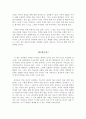 [A+독후감] [요약,감상문,후기,서평] 장사의 신 _ 우노 다카시(宇野隆史) 저 6페이지