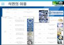 석면(Asbestos).ppt 11페이지