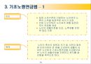 사회복지 - 공공부조법.ppt 26페이지