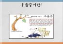 여성과 건강 - 노년기의 건강관리.ppt 21페이지