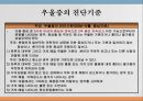 여성과 건강 - 노년기의 건강관리.ppt 26페이지