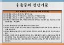 여성과 건강 - 노년기의 건강관리.ppt 27페이지