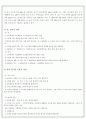 수질화학 및 실험 - ph[용액속의 수소 이온의 농도]측정, 산.염기성 판단, 물의 특성 3페이지