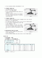 물리학 실험 - 관성모멘트 및 각운동량 보존 3페이지