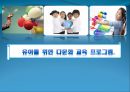 [보육학개론] 유아를 위한 다문화 프로그램[PPT자료] 활동계획안포함(8주) 일일계획안포함 1페이지