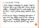 [CJ제일제당기업분석] CJ제일제당 경영전략.ppt 9페이지