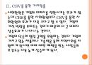 [CJ제일제당기업분석] CJ제일제당 경영전략.ppt 10페이지