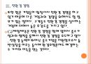 [CJ제일제당기업분석] CJ제일제당 경영전략.ppt 14페이지