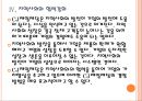 [CJ제일제당기업분석] CJ제일제당 경영전략.ppt 16페이지