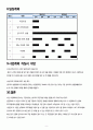 [소호창업] 자판기 사업 - 샌드위치 자판기 사업 (위치 : 숭실대학교) 9페이지