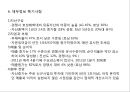 기업가치 평가 분석 - LG화학 재무분석과 기업가치평가 (Chapter Report 및 분석보고서).ppt 10페이지