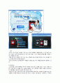 삼성 하우젠의 버블과 LG 트롬세탁기 광고전략 비교 9페이지