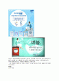 삼성 하우젠의 버블과 LG 트롬세탁기 광고전략 비교 11페이지