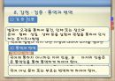 형사 소송법 - 공판기일의 절차.ppt 19페이지