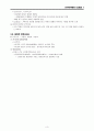 한국문학통사 (조동일) 1-3권 정리 (03~09) 4페이지