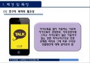 지식경영 - 카카오톡의 경영전략과 수익성 창출 방안 3페이지