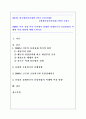 [세계의정치와경제/ 2학년 공통] 2008년 이후 유럽 여러 나라에서 발생한 경제위기가 유럽연합의 미래에 미칠 영향에 대해 논하시오 1페이지