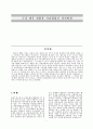 국내 폐유 재활용 처리현황과 개선방향 1페이지