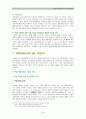 청계천 복원사업의 비용ㆍ편익분석 8페이지