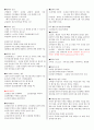 [조선대 인강] 2013년 생활속의 응급처치 기출문제 + 강의정리본 입니다. 5페이지