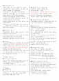 [조선대 인강] 2013년 생활속의 응급처치 기출문제 + 강의정리본 입니다. 7페이지