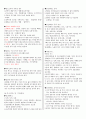 [조선대 인강] 2013년 생활속의 응급처치 기출문제 + 강의정리본 입니다. 8페이지