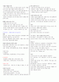 [조선대 인강] 2013년 생활속의 응급처치 기출문제 + 강의정리본 입니다. 10페이지