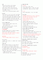 [조선대 인강] 2013년 생활속의 응급처치 기출문제 + 강의정리본 입니다. 14페이지