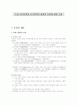 [한국문학] 조선 전기문학과 후기문학의 내용과 특징에 관한 고찰 4페이지