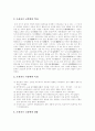 [한국문학] 조선 전기문학과 후기문학의 내용과 특징에 관한 고찰 11페이지