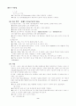 A+레포트작성법에 대해서 - 레포트의 정의, 작성 단계, 내용의 요건, 형식 8페이지