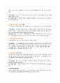 성인 간호학 - 염증, 감염, 면역반응 요약 8페이지