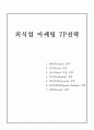 [경영학] 외식업 마케팅 7P전략 1페이지