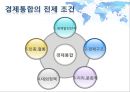 국제통상 - 경제통합과 통상기구.ppt 4페이지