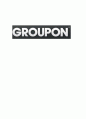 소셜커머스 그루폰 GROUPON 기업분석및 그루폰 마케팅전략분석과 그루폰 향후전망 1페이지