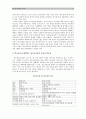 [청소년육성제도론] 한국사회에서 해방이후 현재까지 청소년육성정책이 형성되고 변화되어온 역사적 변천과정과 2013년 청소년육성정책의 특징과 현황, 문제점-청소년육성정책역사적변천과정- 3페이지