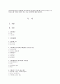 [한국사회문제 E형] 기후변화란 어떤 현상이며 한국사회의 사회문제로 보아야 할 이유는 무엇인지를 논한 이후에, 시민들이 할 수 있는 실천 방안에 대해 서술 1페이지