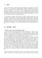 2013년 1학기 세계의역사 중간시험과제물 D형(킬라파트운동에 대하여) 3페이지