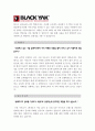 [블랙야크자기소개서] 2013 블랙야크자기소개서 합격예문과 면접기출문제 - 성장배경, 경력사항, 지원동기, 입사 후 포부 2페이지