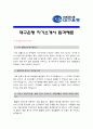 [대구은행자기소개서] 2013 대구은행자기소개서 합격예문과 면접기출문제 - 생활신조, 지원동기, 장단점, 1페이지