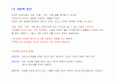 ★★★(A+) 식생활문화형성과정과 동서양의비교.. 음식과문화의 관계...   4페이지