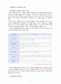 아동안전관리3공통) 영유아 안전의 정의와 개념을 요약하여 정리, 가정이나 영유아교육기관에서 발생한 영유아 안전사고 사례 제시, 원인을 분석, 안전사고의 예방 방안을 영유아 안전의 정의, 개념 설명 6페이지