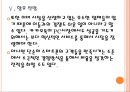 [카카오톡기업분석]카카오톡 PC시장 진출전략 PPT자료 18페이지